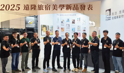 遠隆旅宿美學新品發表於「台灣國際飯店暨餐飲設備用品展」圓滿落幕！一起來看看精彩花絮～