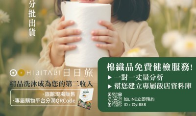 2025遠隆秋季飯店備品最新活動DM
