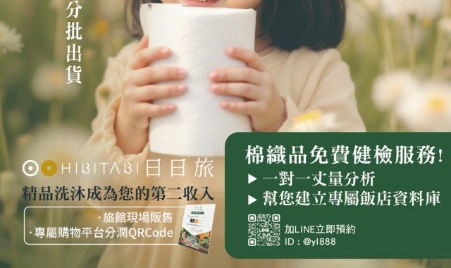 2025遠隆秋季飯店備品最新活動DM