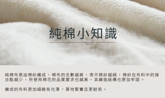 棉織品免費健檢服務申請 棉織品小知識遠隆幫您解答！