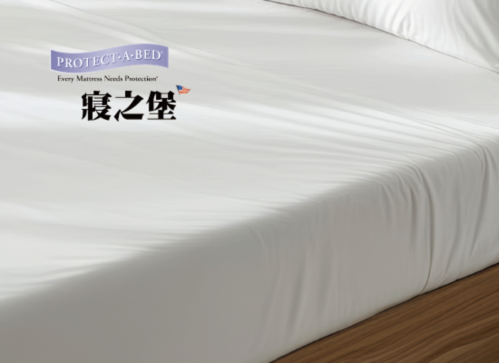 美國寢之堡 防蟎防床蝨抗汙保潔墊規劃