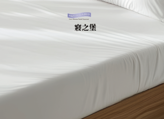 美國寢之堡 防蟎防床蝨抗汙保潔墊規劃