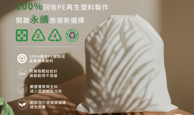 環保從【綠色再生洗衣袋】開始 ♻️