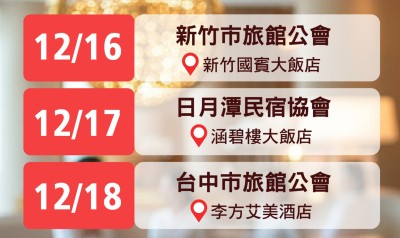 12月遠隆國際最新行程