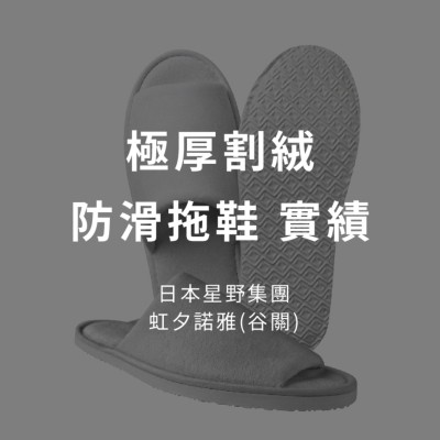 飯店實績-日本星野集團谷關虹夕諾雅