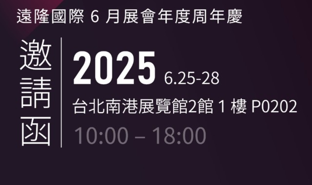 2025台灣國際飯店暨餐飲設備用品展 誠摯邀請旅宿業先進蒞臨指教！