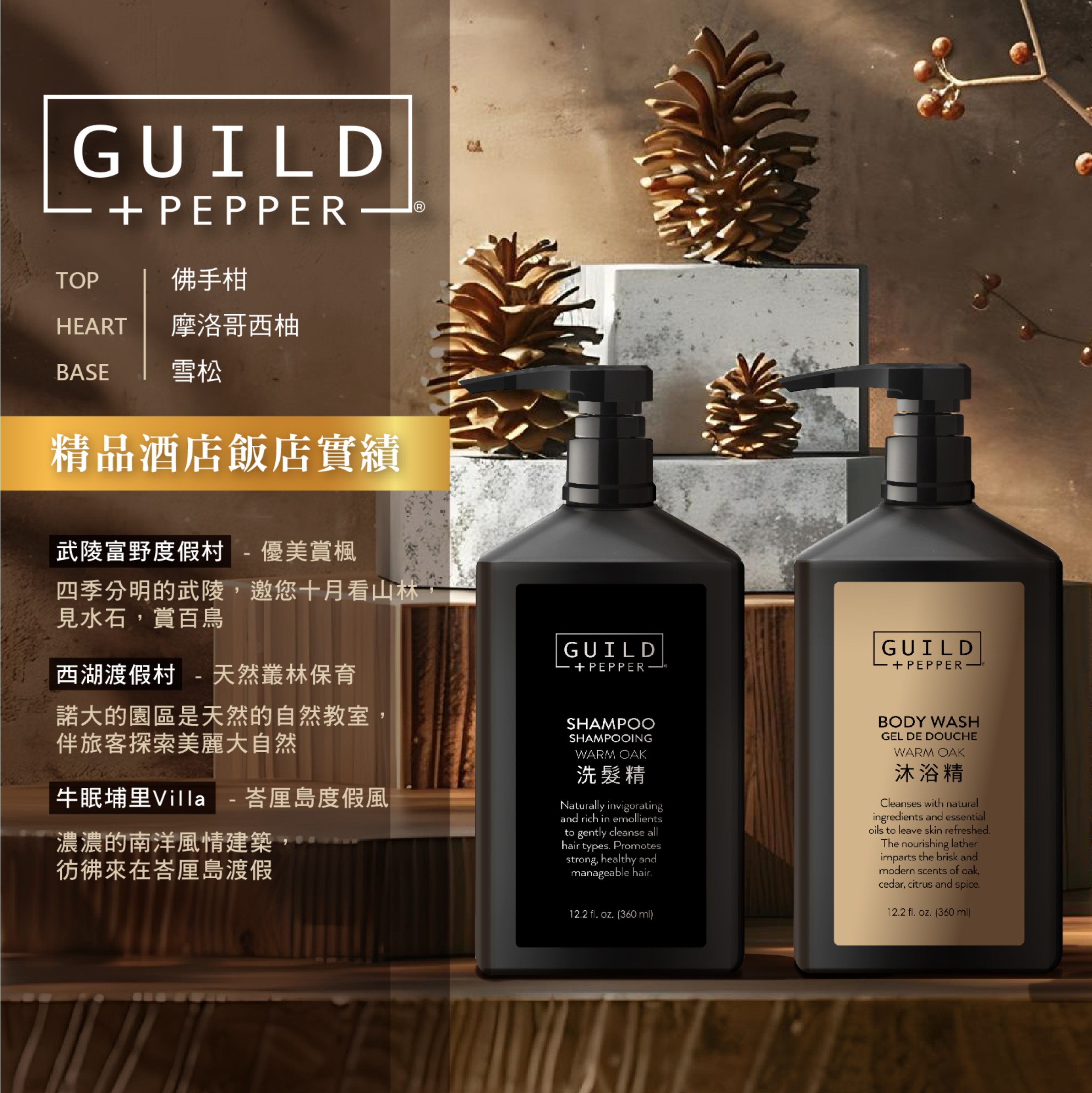 The Bal`e Villas 牛眠埔里 Guild + Pepper 成功案例